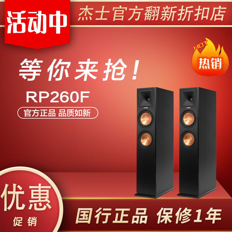 开箱品klipsch/杰士RP-260F 280F RP5000 6000 8000F家庭影院音箱