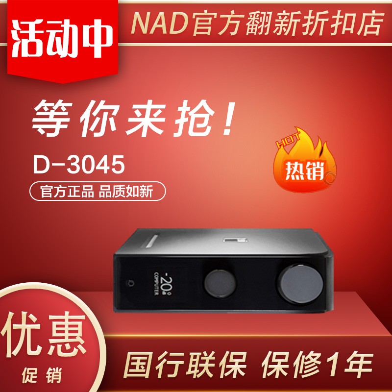 开箱展品NAD D3045 C700 M10蓝牙数字DAC解码DSD耳放HIFI发烧功放