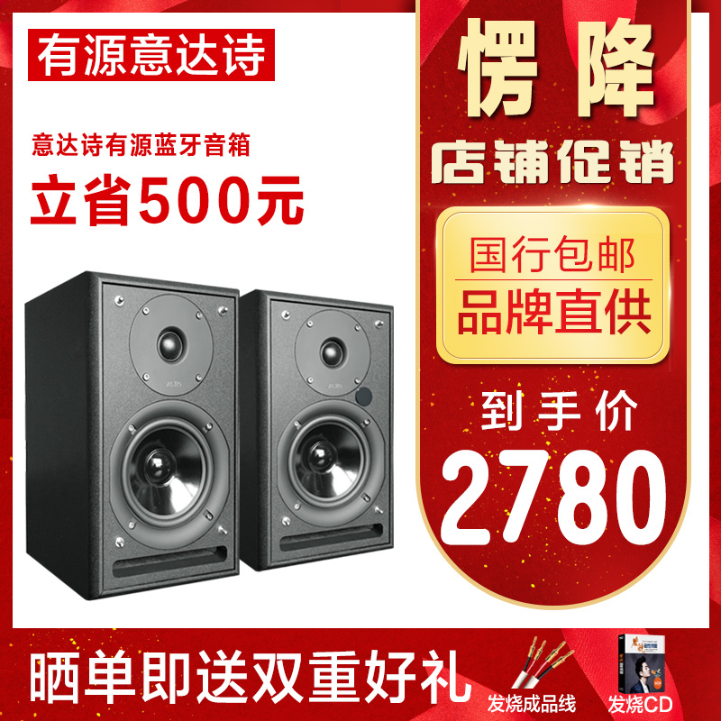 丹麦意达诗Eltax Monitor-III发烧HIFI书架音箱台式有源蓝牙音响