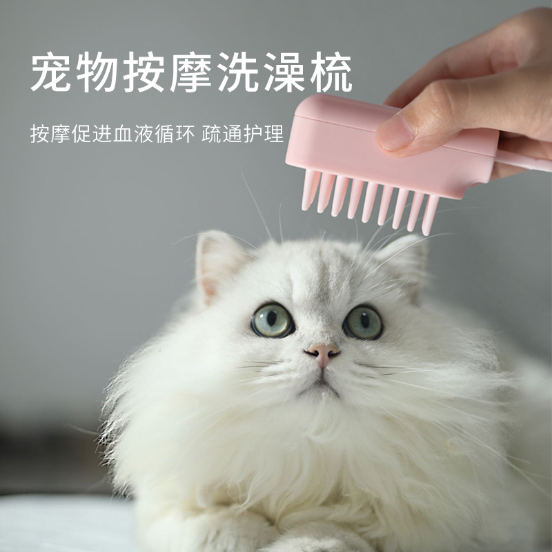 新款跨境宠物梳子猫咪洗澡按摩梳猫咪刷狗狗洗澡美容用品包邮