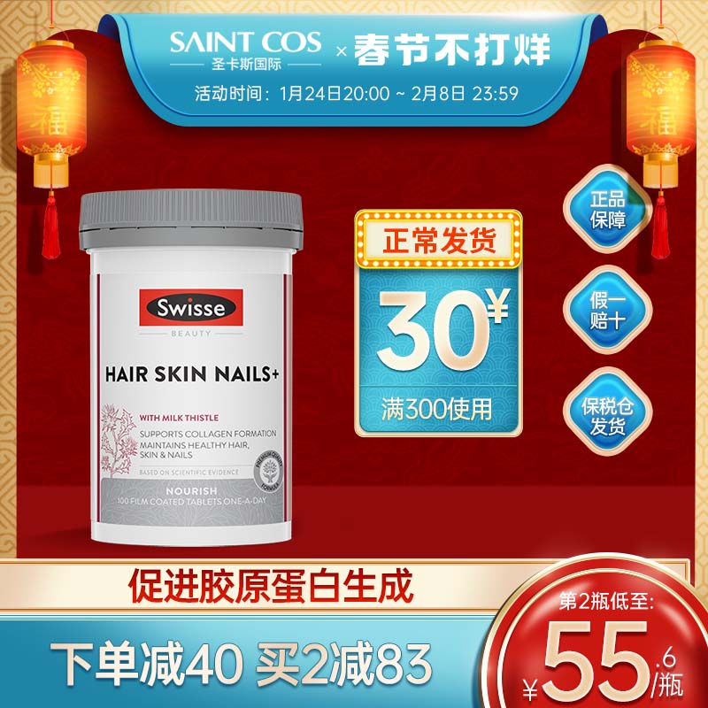 澳洲swisse斯维诗胶原蛋白水光美白美颜胶囊片护甲抗初老保健品|msdalam kategori Makanan Kesihatan/makanan tambahan, makanan tambahan, protein/asid amino, kolagen - dari Buy2taobao.com untuk memberikan perkhidmatan ejen Taobao profesional membeli