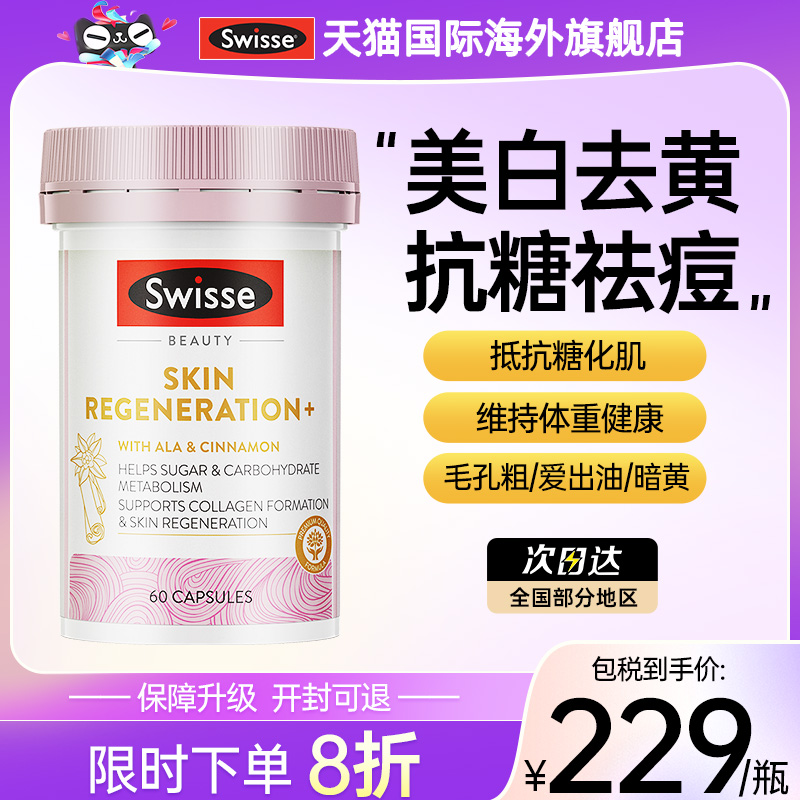 swisse抗糖丸控糖饮澳洲抗糖化