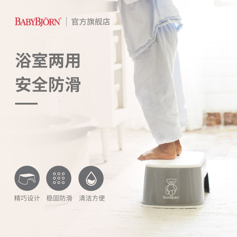 瑞典进口BABYBJORN防滑脚踏凳婴儿儿童防滑椅浴室两用|ruв категории подгузник/шампунь/вскармливать/тележка кроватью, парикмахерская/маникюрные ножницы/термометр ежедневный уход небольших товаров и т.д., детей стул - от Buy2taobao.com для оказания профессиональной услуги покупки агента Taobao