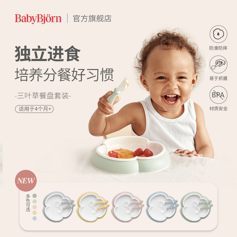 瑞典BabyBjorn宝宝餐盘儿童自主吃饭餐具婴儿防摔辅食专用碗6件套