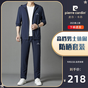 皮尔卡丹男士冰丝衣时尚休闲运动套装连帽服外套两件套潮