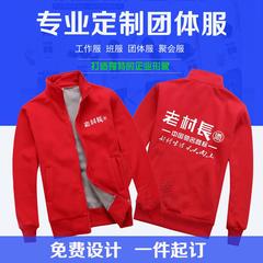 定制制白酒品牌印logo老村长牛栏山五粮液卫衣工作服外套促销服装