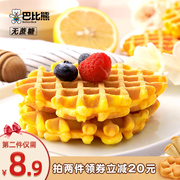 Barbie Bear sucrose-free nutritious breakfast fast-food lattice waffles snacks to satisfy hunger small cakes 500g FCL