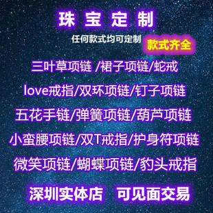 高端珠宝定制18k金项链戒指耳环五花手链钉子双T手镯珠宝定制