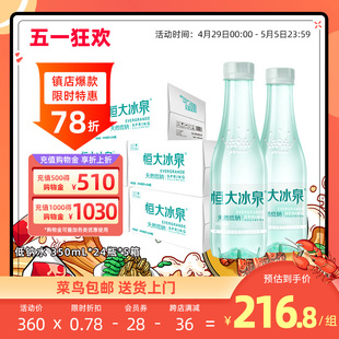 恒大冰泉 低钠长白山天然矿泉水饮用水350mL*24瓶5箱