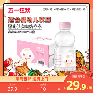 恒大冰泉宝宝水婴幼儿童低钠饮用水天然矿泉水250mL*12瓶小瓶整箱