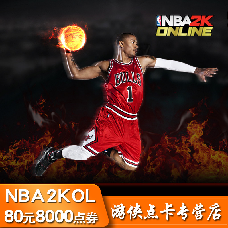 腾讯游戏 NBA2K Online点卷 nba2kol点券 80元8000点卷 自动充值|ruв категории интернет - игра в карты, N-NBA2K - от Buy2taobao.com для оказания профессиональной услуги покупки агента Taobao
