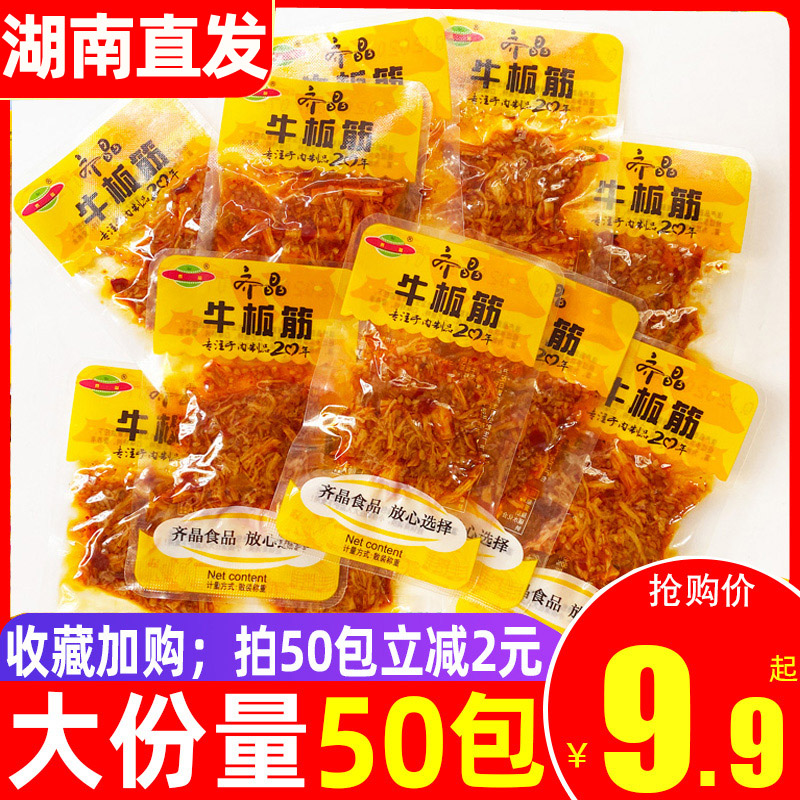 齐晶牛板筋散装称重麻辣零食休闲食品