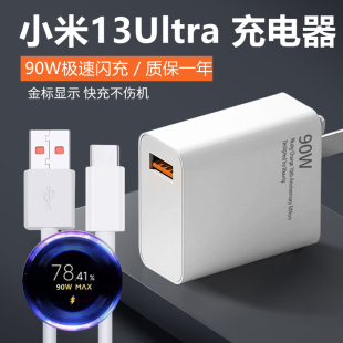 适用小米13Ultra充电线出极原装数据线Mi13ultra充电器90W金标闪充头原配加长线小米13ultra快充插头套装