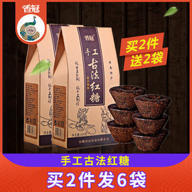 香冠正宗云南手工红糖800g古法元宝土红糖块月子甘蔗老黑糖买2送1