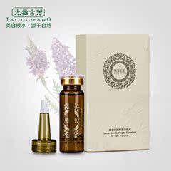 正品薰衣草胶原蛋白修护原液 去痘印 淡印修护精华液