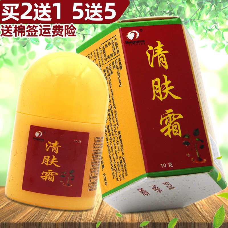 清肤霜江西邦瑞【买2送1/3送2/5送5】抑菌乳膏清肤膏软膏皮肤止痒