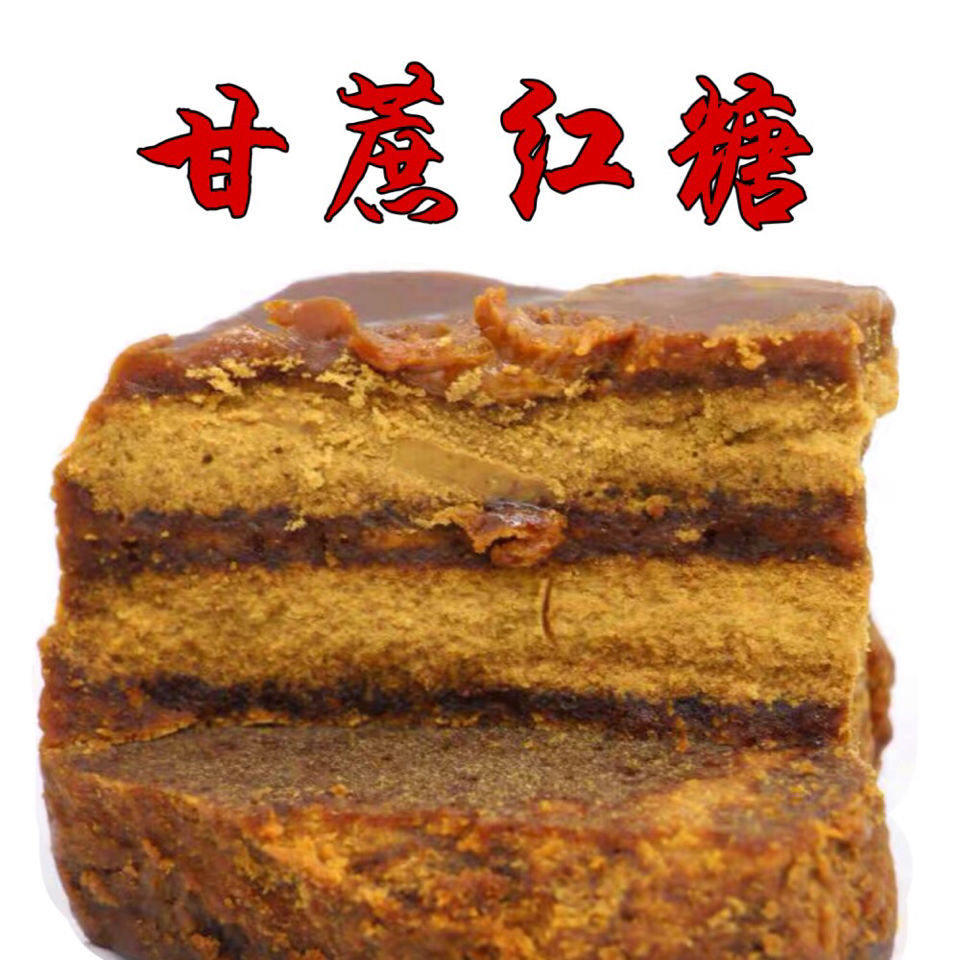 四川红糖块5斤土红糖纯宜宾发货古法手工特产散装甘蔗黄糖老红糖