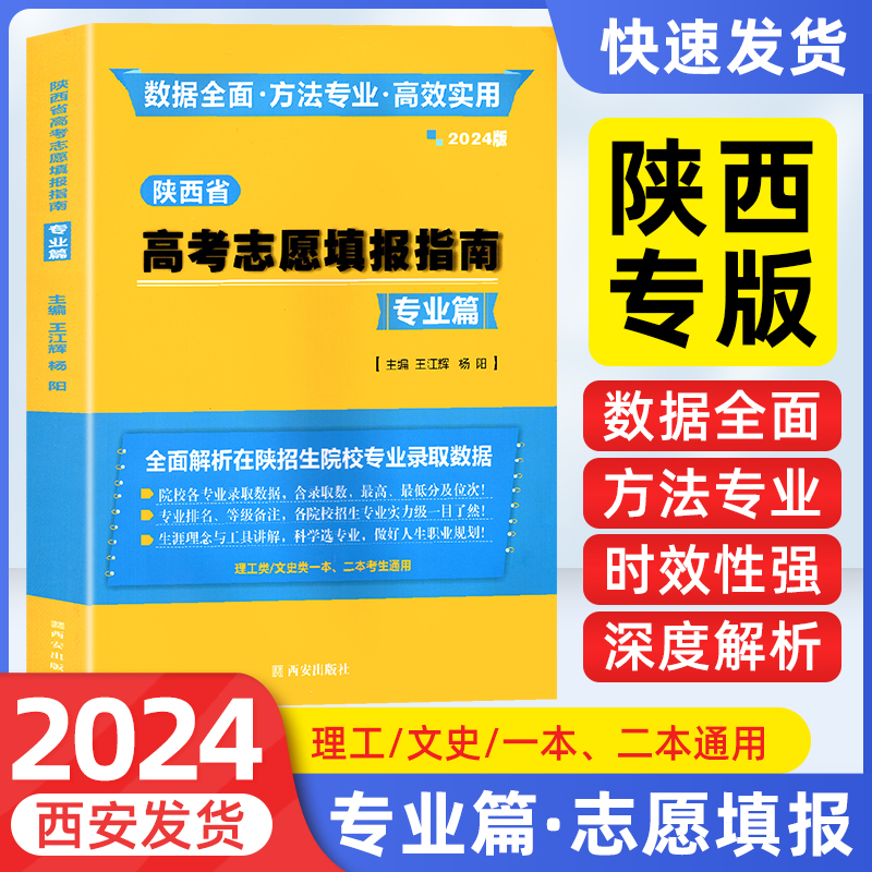 2024年陕西省高考志愿填报指南专