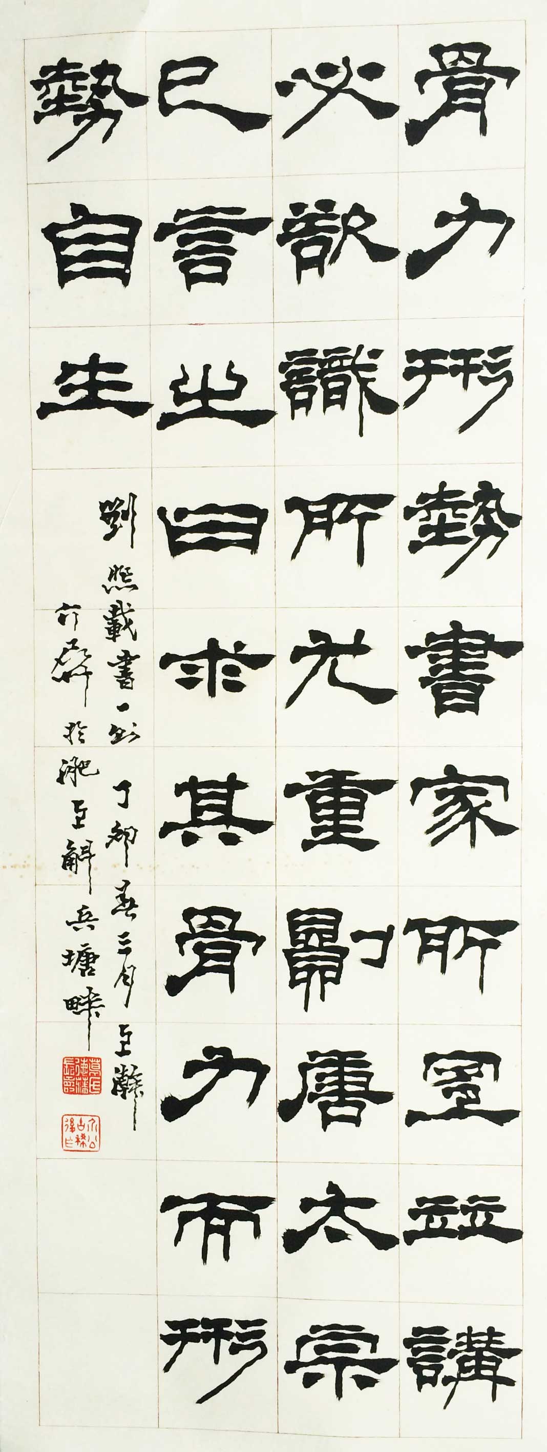 葛介屏 《骨力诗》 已故中书协理事