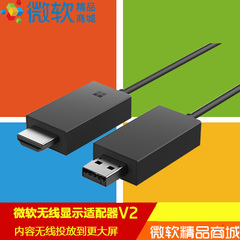 微软 Wireless Display Adapter V2 升级版 无线显示适配器