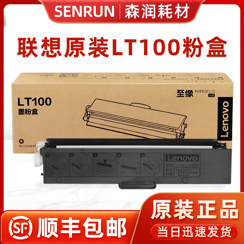 联想LT100原装墨粉盒 M102/M102W/M101DW/L100D/L100DW激光打印机