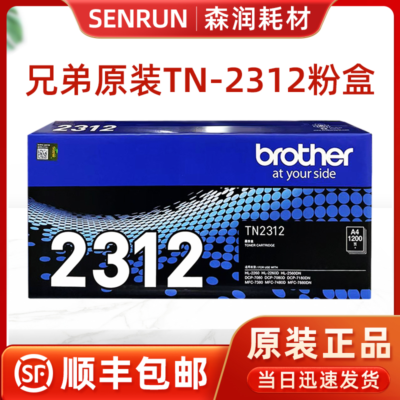 原装兄弟2560 7380 2260 7880 7480 DR-2350硒鼓TN-2312/2325粉盒