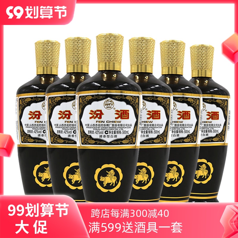 山西杏花村汾酒42度棕玻汾500mlx6清香型粮食白酒6瓶装