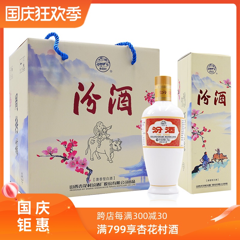 出口汾酒250ml,出口汾酒53度 汾酒股份杏花村汾酒53度出口瓷瓶汾酒250mlx6整箱高度白酒装