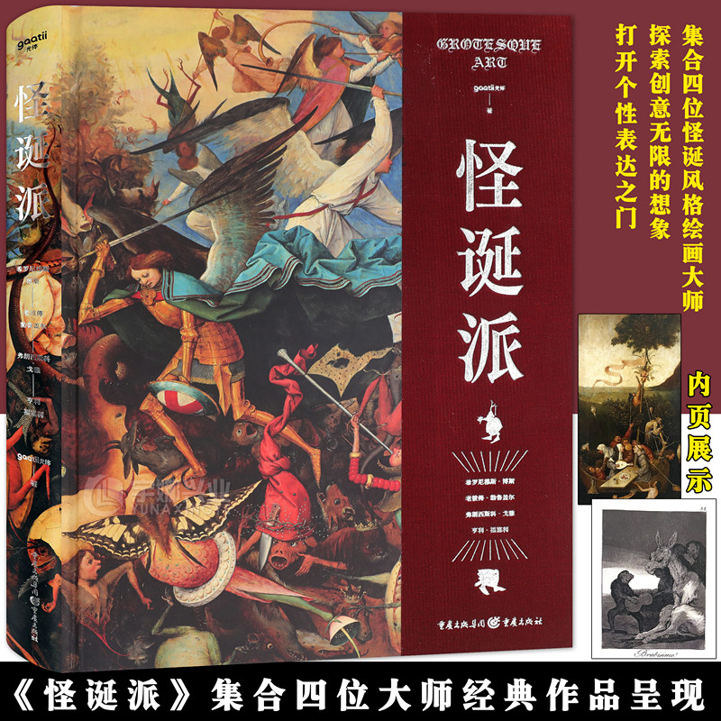 精装典藏 《怪诞派》简体中文版 四位怪诞风格绘画大师艺术经典画集 光体暗黑风奇想现实主义艺术画册