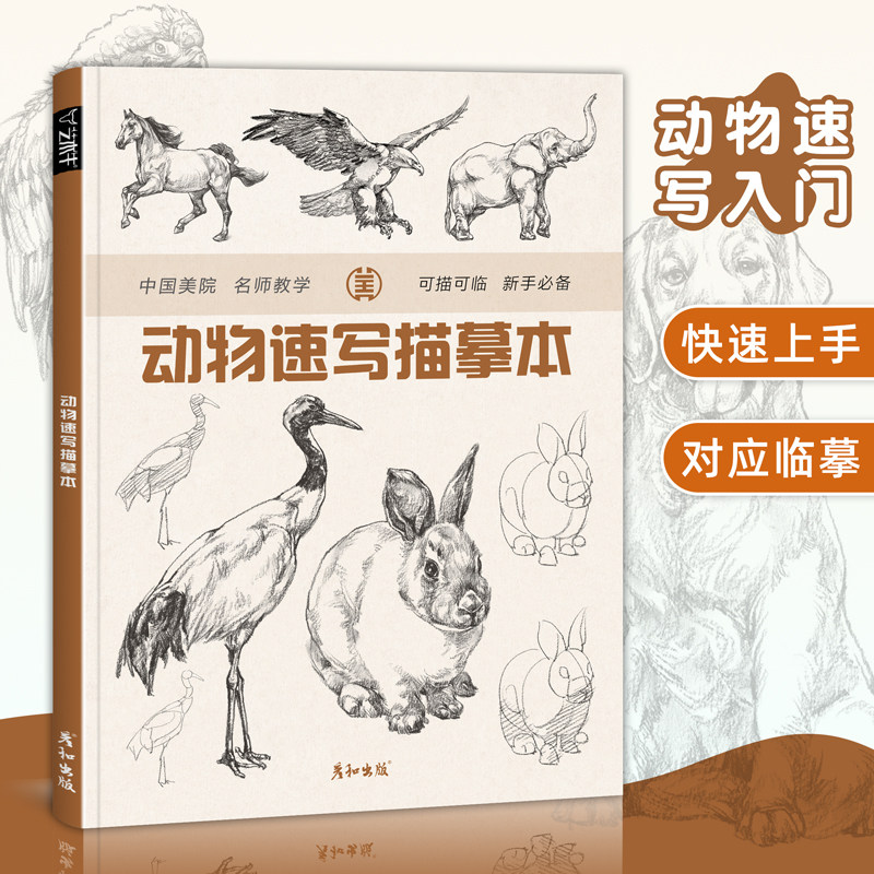 动物速写描摹本临摹素描画册素材绘画儿童描印画画本入门教材线描教程