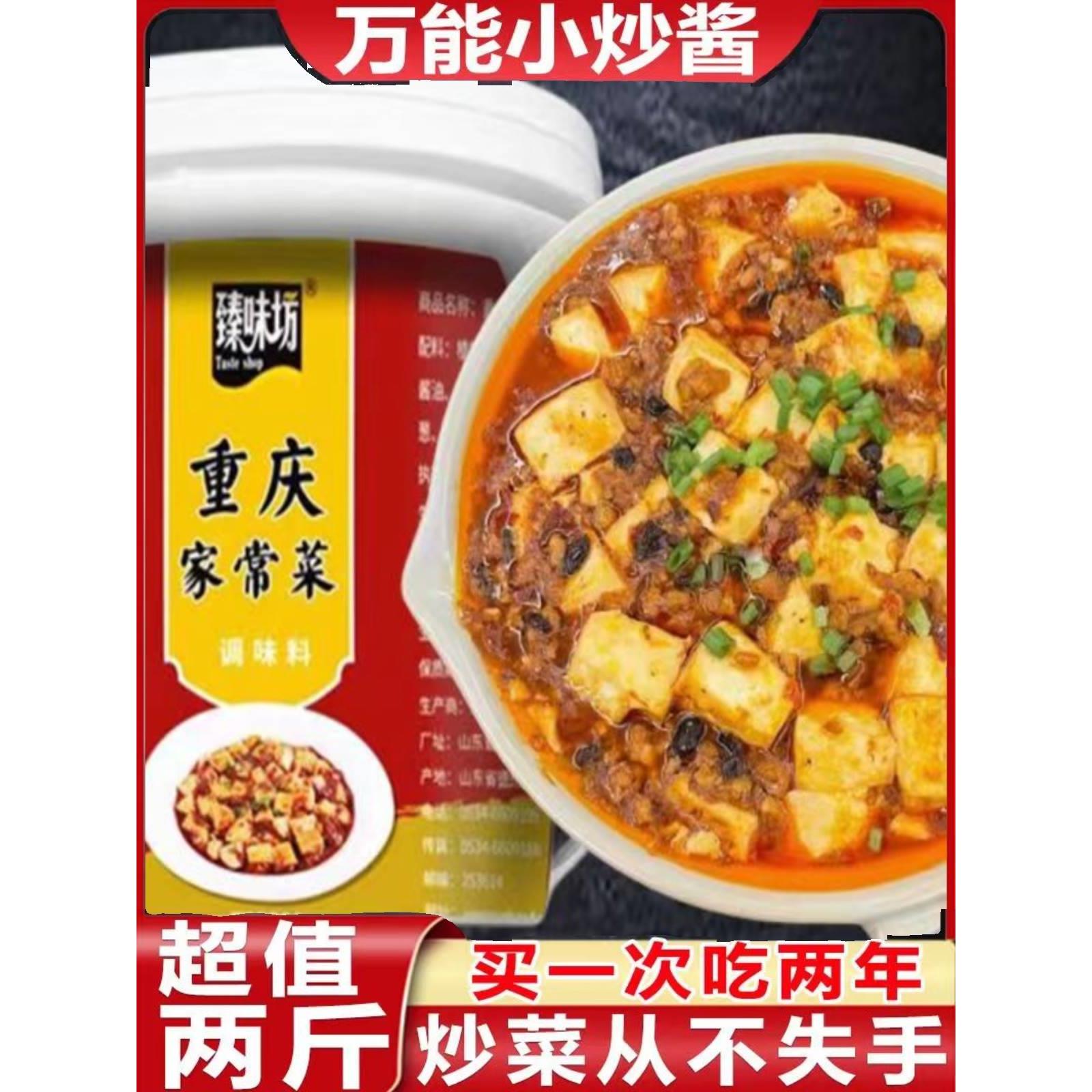 品牌重庆小炒酱2斤/桶装臻味坊家常菜小炒酱饭店同款回锅肉调料