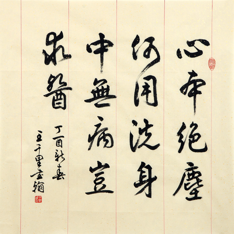 【直供周】王千里《人生感悟》中书协会员 三秦著名书法家
