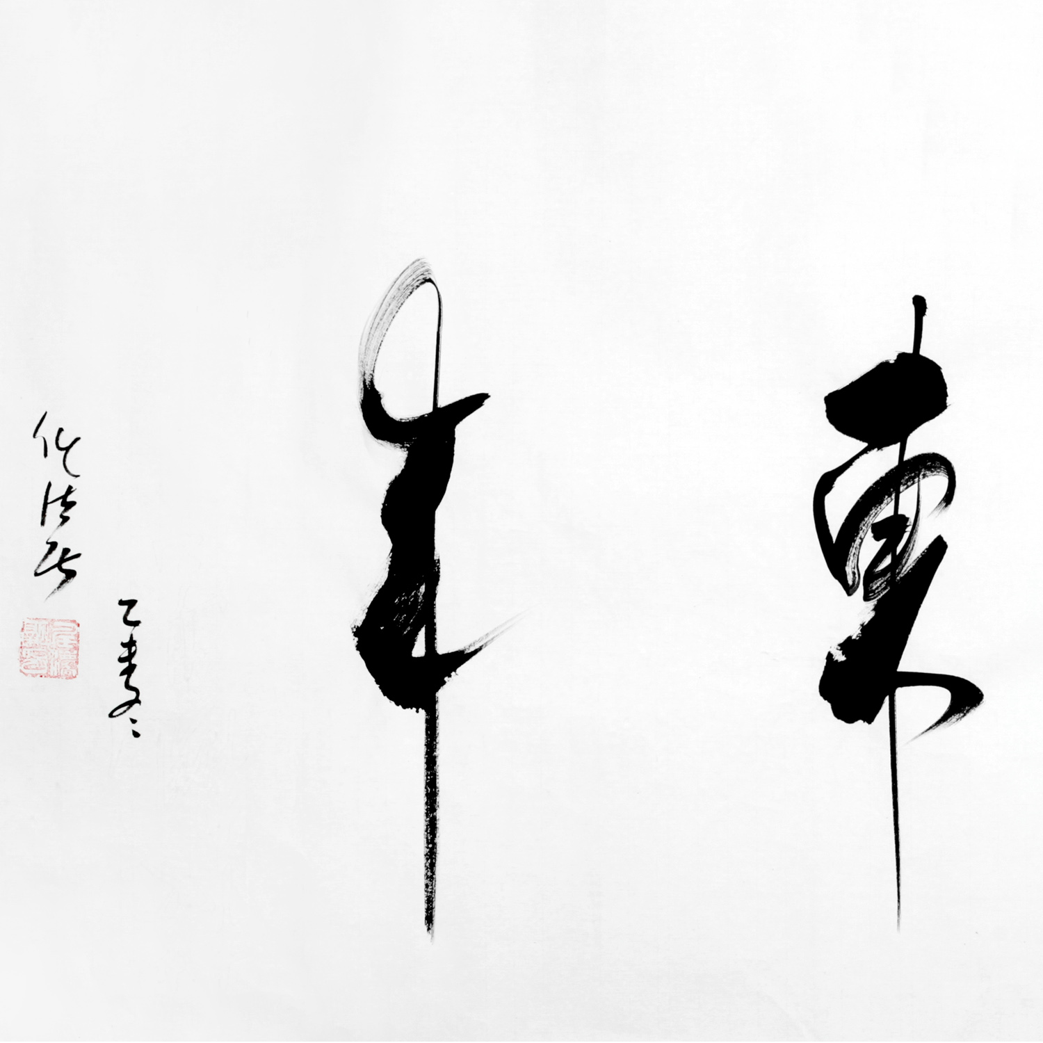 【双十二】任法融《紫气东来》 中国道教协会会长 带合影