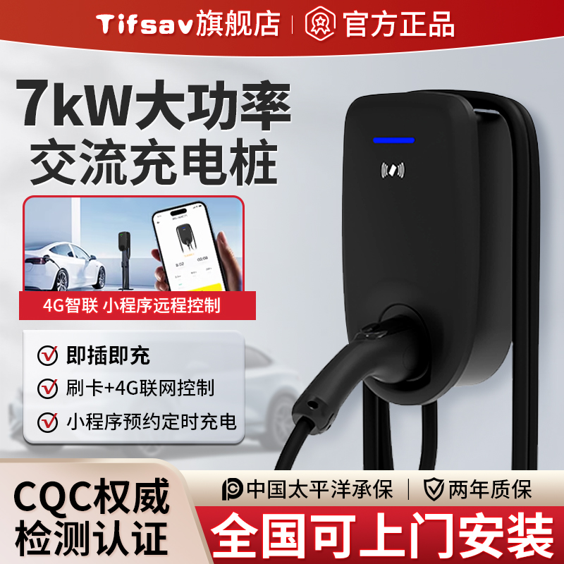 7KW新能源汽车智能充电桩家用比亚