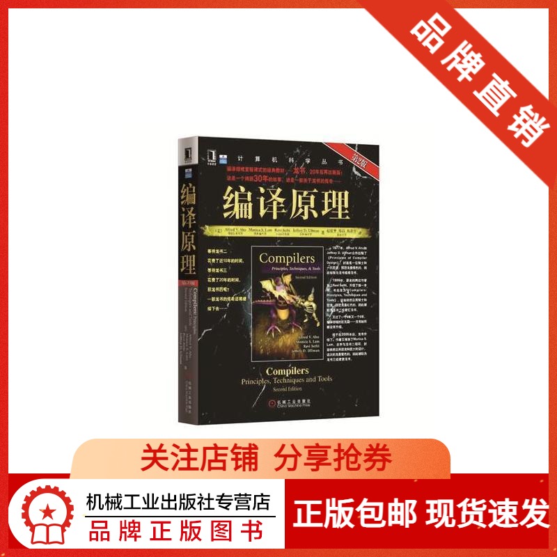 39915|现货包邮 编译原理 原书第2版(龙书) 第二版 计算机科学丛书/大学计算机专业教材/程序设计语言书籍 计|msdalam kategori buku/Magazine/akhbar, komputer/rangkaian, Pengaturcaraan (baru) - dari Buy2taobao.com untuk memberikan perkhidmatan ejen Taobao profesional membeli