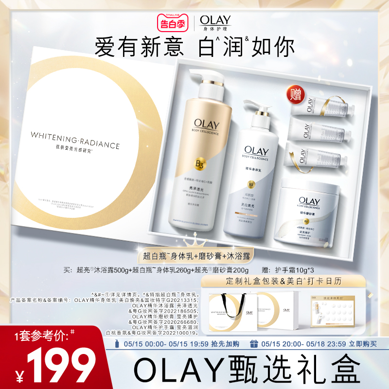 【520礼物】OLAY玉兰油身体乳