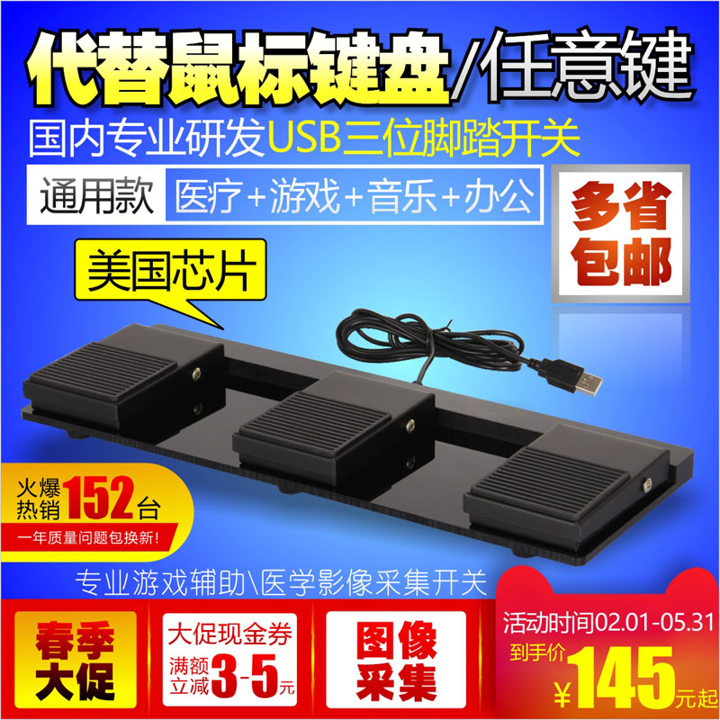 Three USB game Foot Switch USB Pedal simulation keyboard mouse Medical care Artifact assistancein the 3C Digital Accessories, USB Computer Peripherals , USB Multi-function digital treasure category - from Buy2taobao.com to provide professional Taobao agent buy service