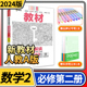 新教材2024王后雄学案教材完全解读高中数学2必修第二册人教版RJ高一数学讲解练习册辅导书中学全解