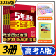 五年高考三年模拟2025a版政治历史地理3册 五三53A版高考高中高三文科一轮总复习资料书曲一线5年高考3年模拟新教材新高考全国版