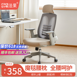 法果人体工学电脑椅家用久坐舒适办公室椅子靠背护腰书桌学习座椅