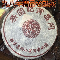 普洱茶熟茶 98年精品老熟茶 饼茶 357克七子饼 特价处理