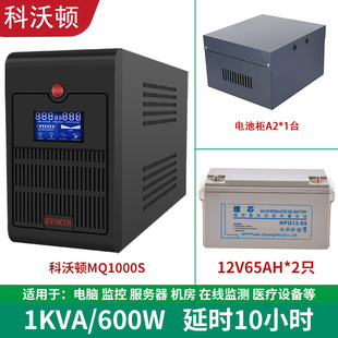 UPS不间断电源1KVA/600W220V监控电脑稳压12V停电备用10小时