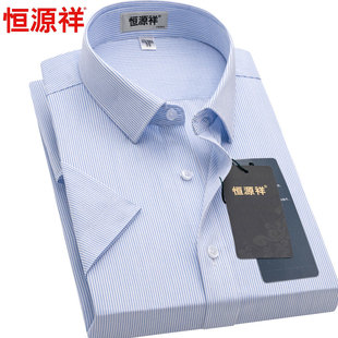 恒源祥短袖衬衫男士纯棉成衣免烫蓝色条纹上班工作装半袖衬衣薄款