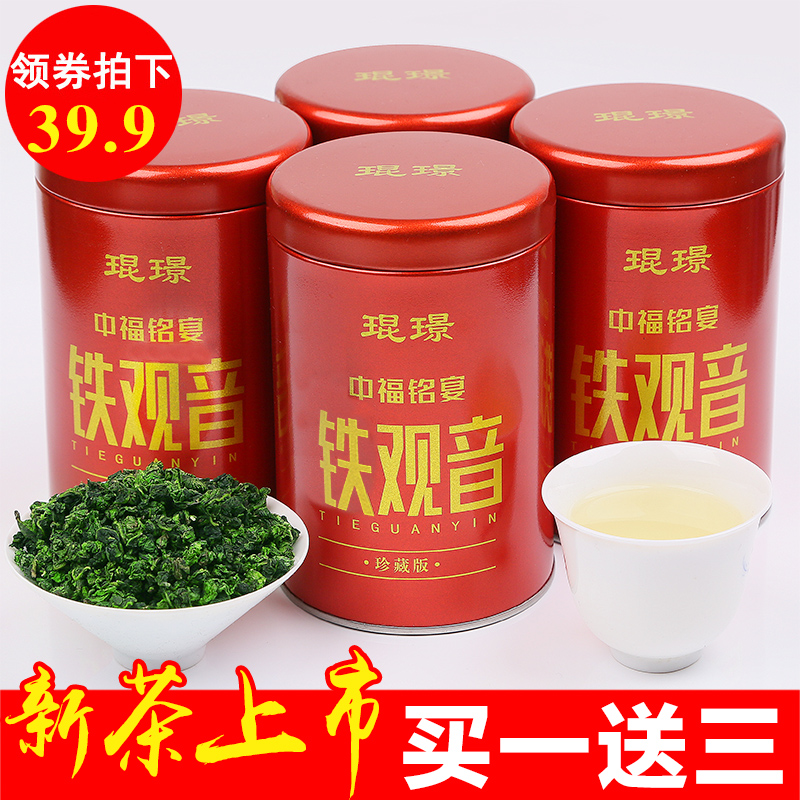 【买一送三】2017新茶铁观音清香型  安溪茶铁观音罐装散装125g