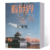 看世界杂志20年1/2/3/6/7期 19年22-26期 10本打包   新闻时政期刊  环球新闻人物热点看天下时事政治