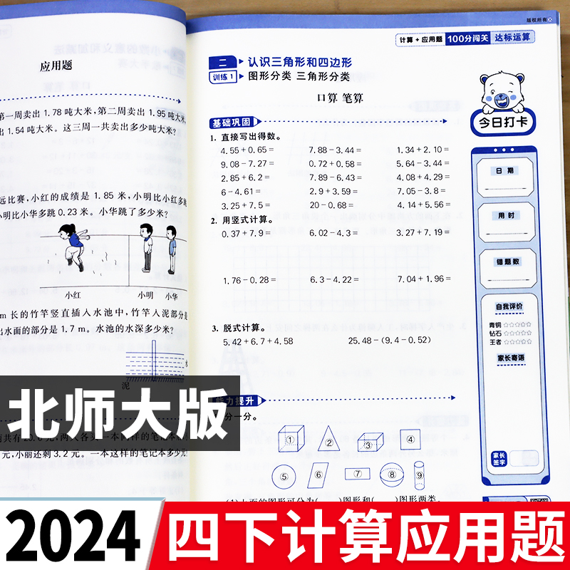 四年级数学计算题强化训练北师大版下