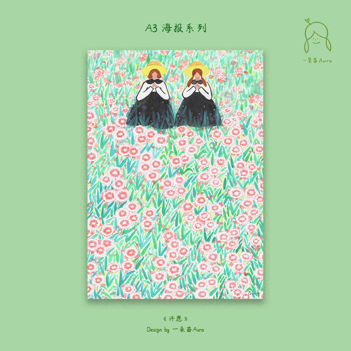 A seedling Aura 「Wishing」 A3 poster Hand drawn Illustration metope Room decorate Hearts fresh Curein the Electronic Dictionary/Electronic paper book/Stationery , Printing Products , Leaflets/Poster/Instructions category - from Buy2taobao.com to provide professional Taobao agent buy service