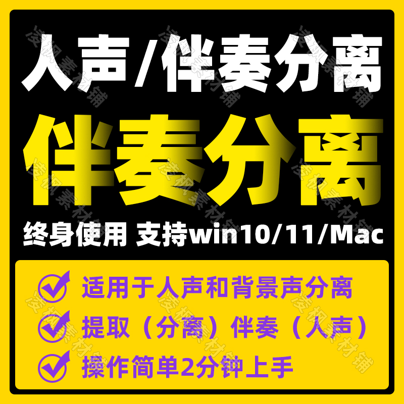 人声伴奏分离软件去除BGM音频提取消除杂音背景音轨分离降噪工具