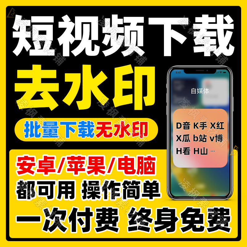 抖音短视频批量下载去水印采集快手西瓜小红书b站网页解析软件代