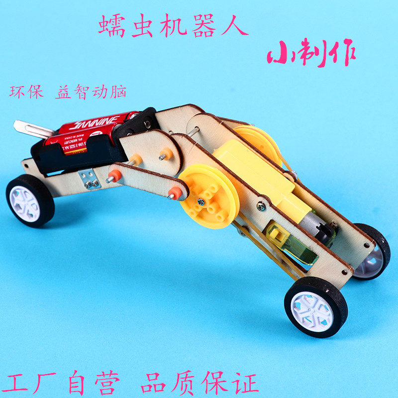 学生手工蠕虫机器人diy科技小制作